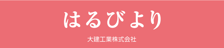 はるびより