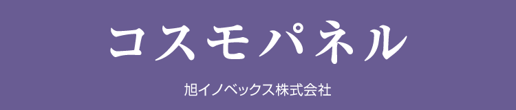 コスモパネル
