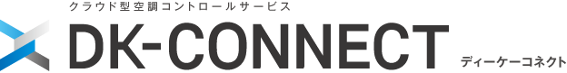 クラウド型空調コントロールサービス DK-CONNECT