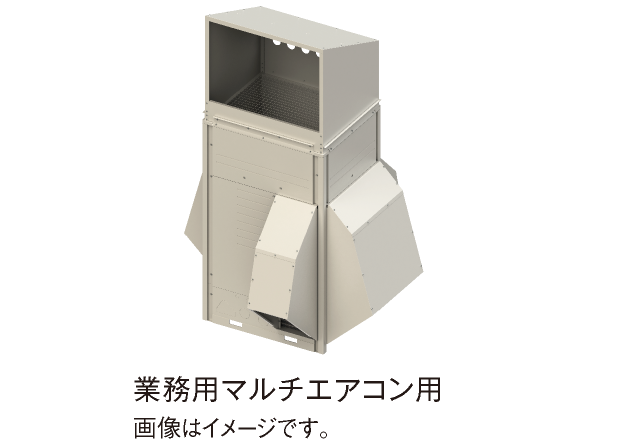 防雪フードを装着した業務用マルチエアコンのイメージ