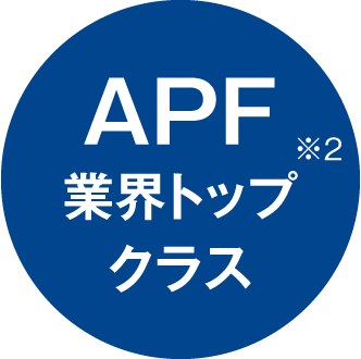 APF業界トップクラス