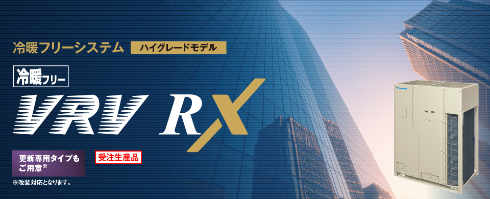 VRV RX