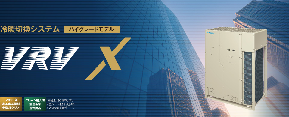 VRV X