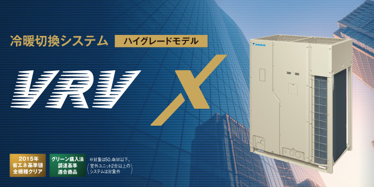 VRV X