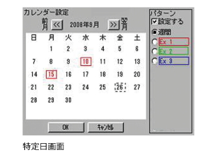 特定日画面